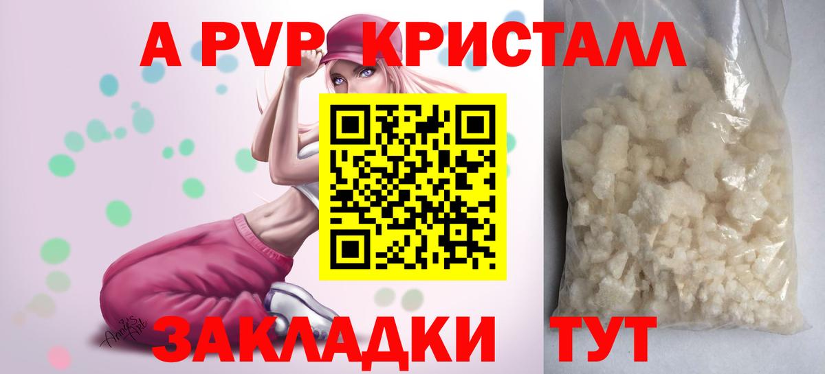 закладки  Alfa_PVP СК  Alfa_PVP  Новороссийск  Вход с VPN  Альфа ПВП кристаллы 