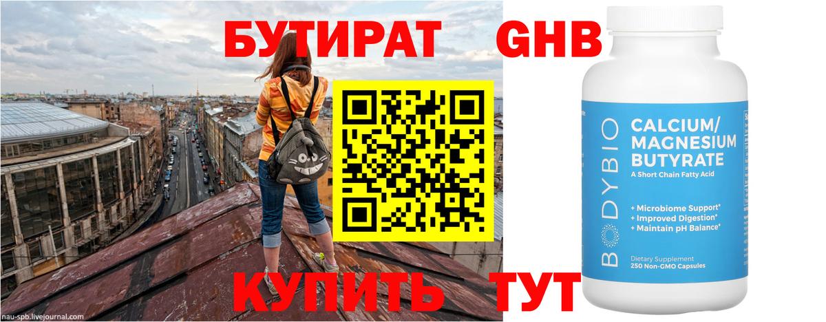 БУТИРАТ жидкий экстази Новороссийск