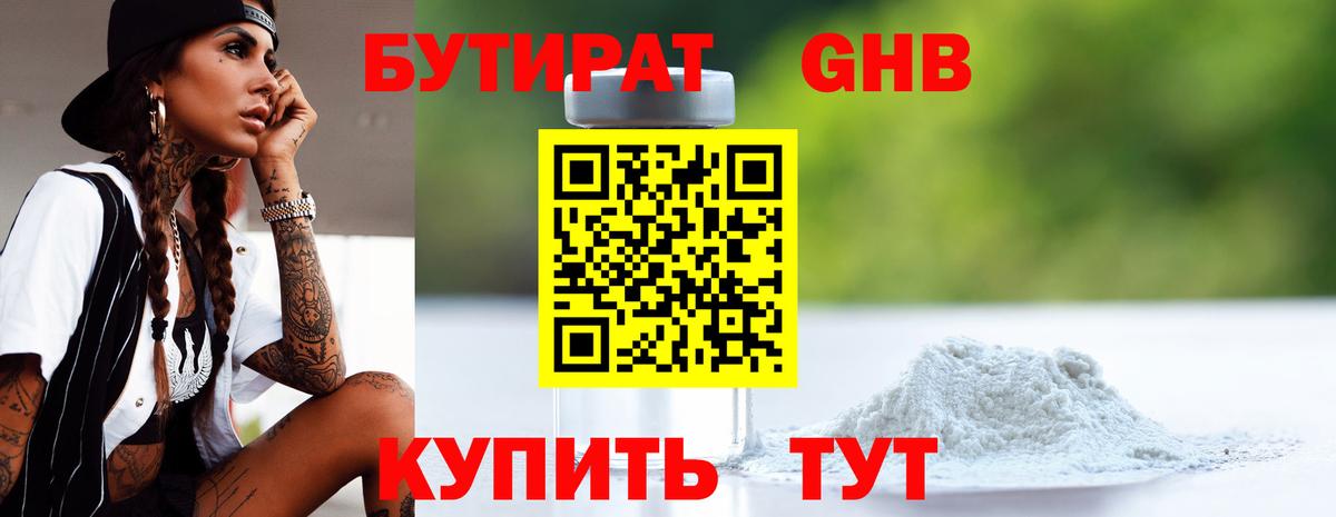 БУТИРАТ  Вход с VPN  Новороссийск  БУТИРАТ 1.4BDO 
