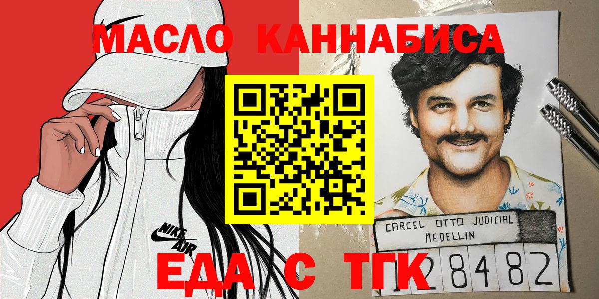 Печенье с ТГК марихуана  Вход с VPN  Новороссийск 