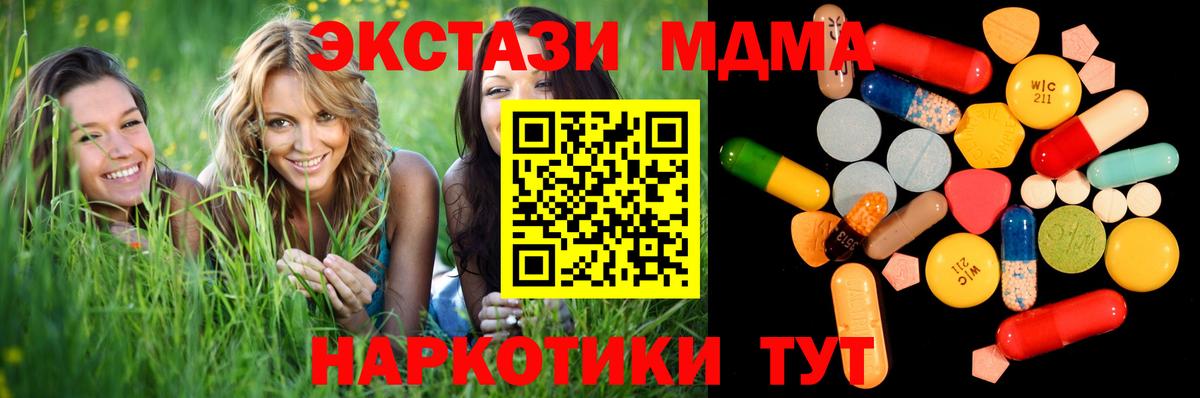 MDMA кристаллы  МДМА кристаллы  Новороссийск  МДМА  Вход с VPN 