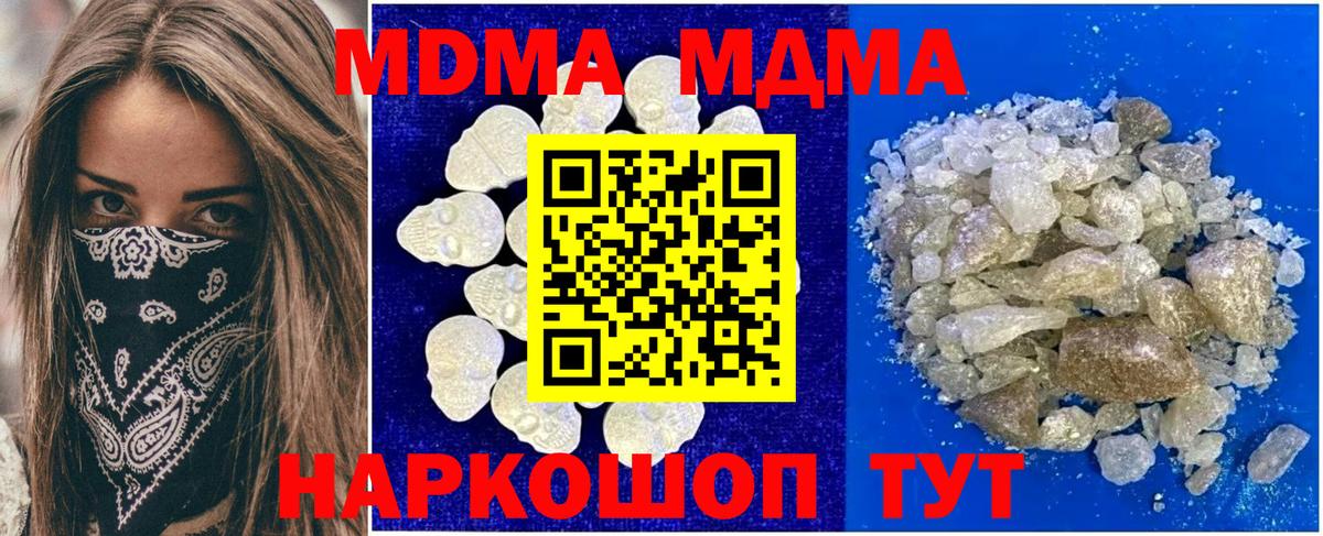МДМА молли Новороссийск