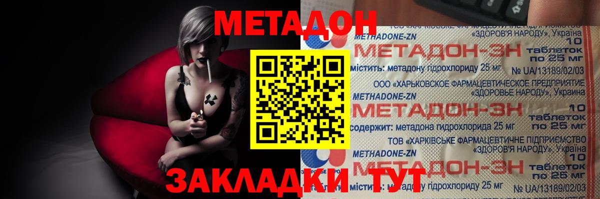 Метадон мёд Новороссийск
