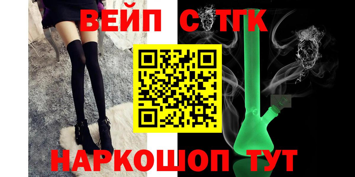 Новороссийск  Дистиллят ТГК жижа  Вход с VPN  ОМГ ОМГ ONION  Дистиллят ТГК THC oil 